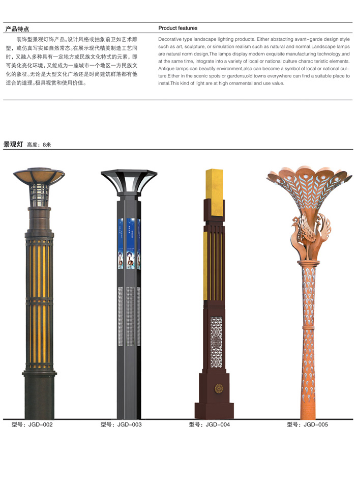 景觀(guān)燈 JGD-002...005