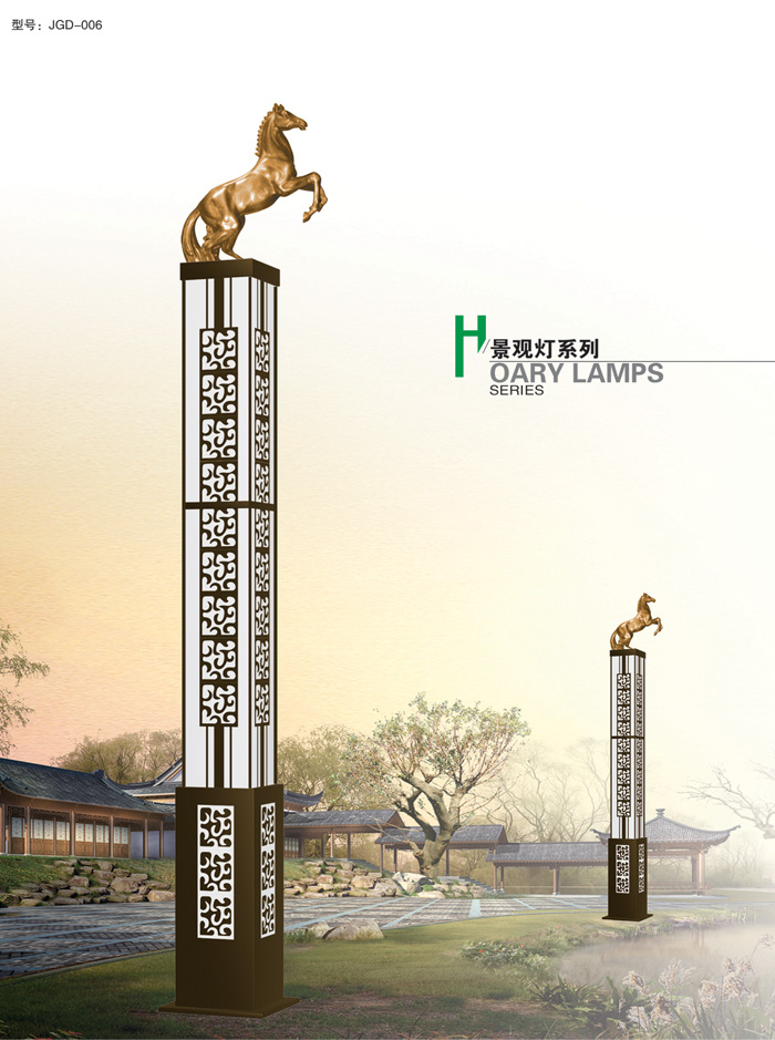 景觀(guān)燈 JGD-006