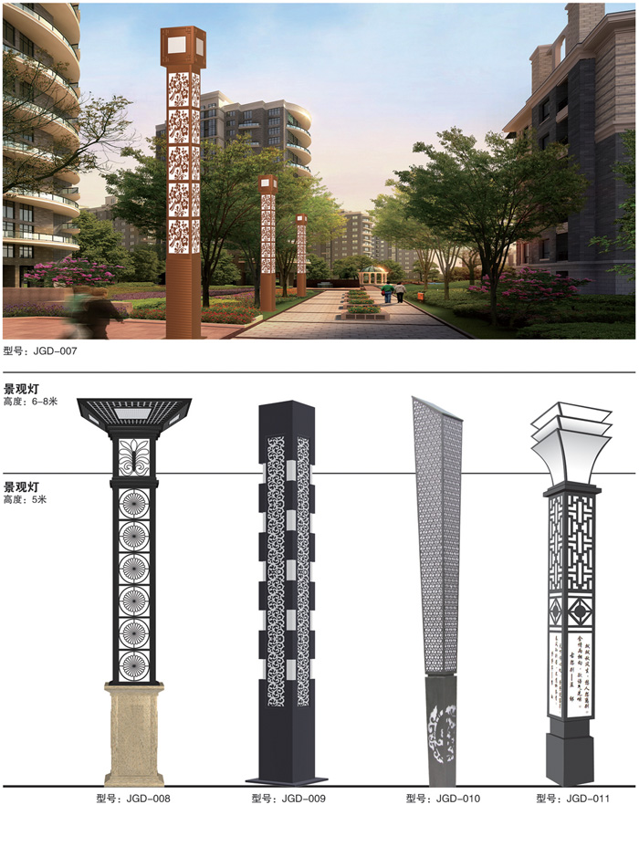 景觀(guān)燈 JGD-007...011